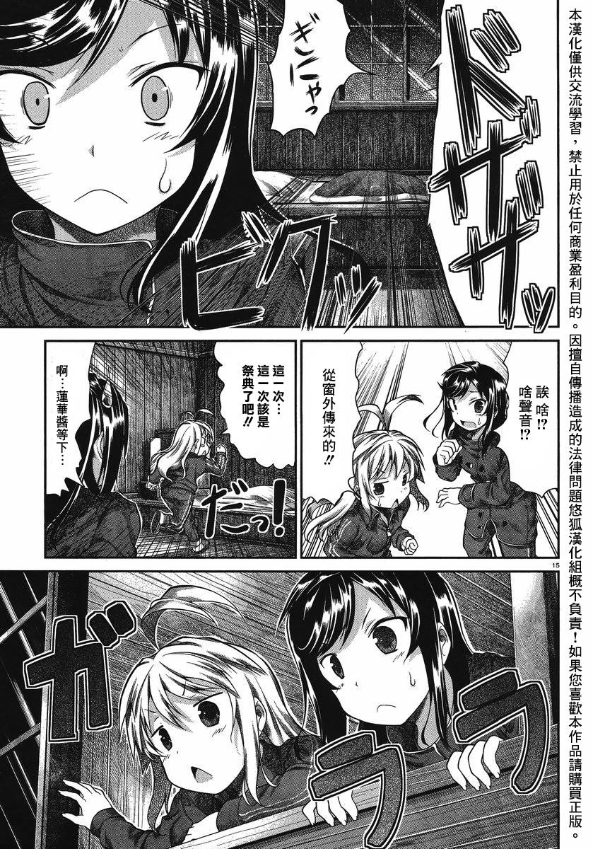 悠哉日常大王 第27话 第14页