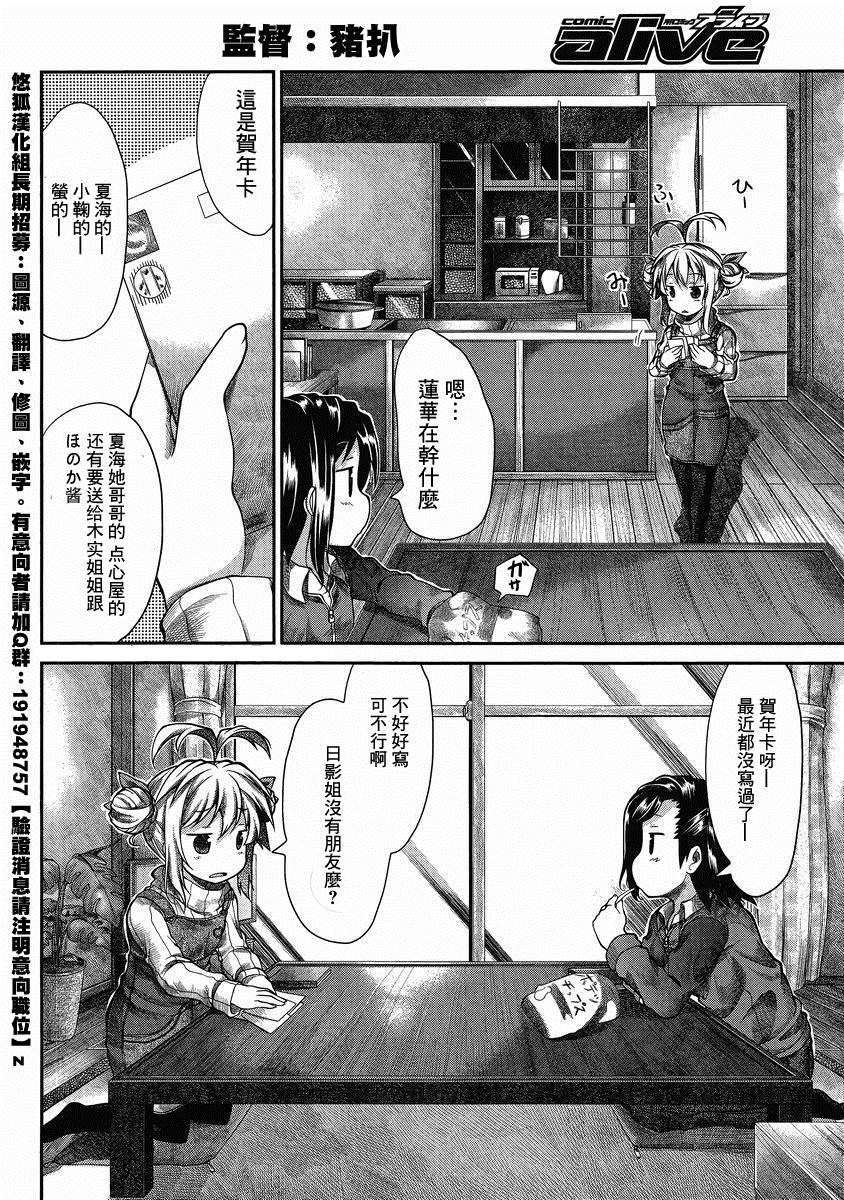 悠哉日常大王 第28话 第1页