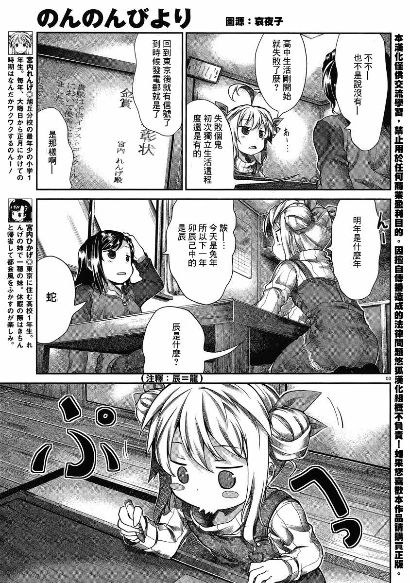 悠哉日常大王 第28话 第2页