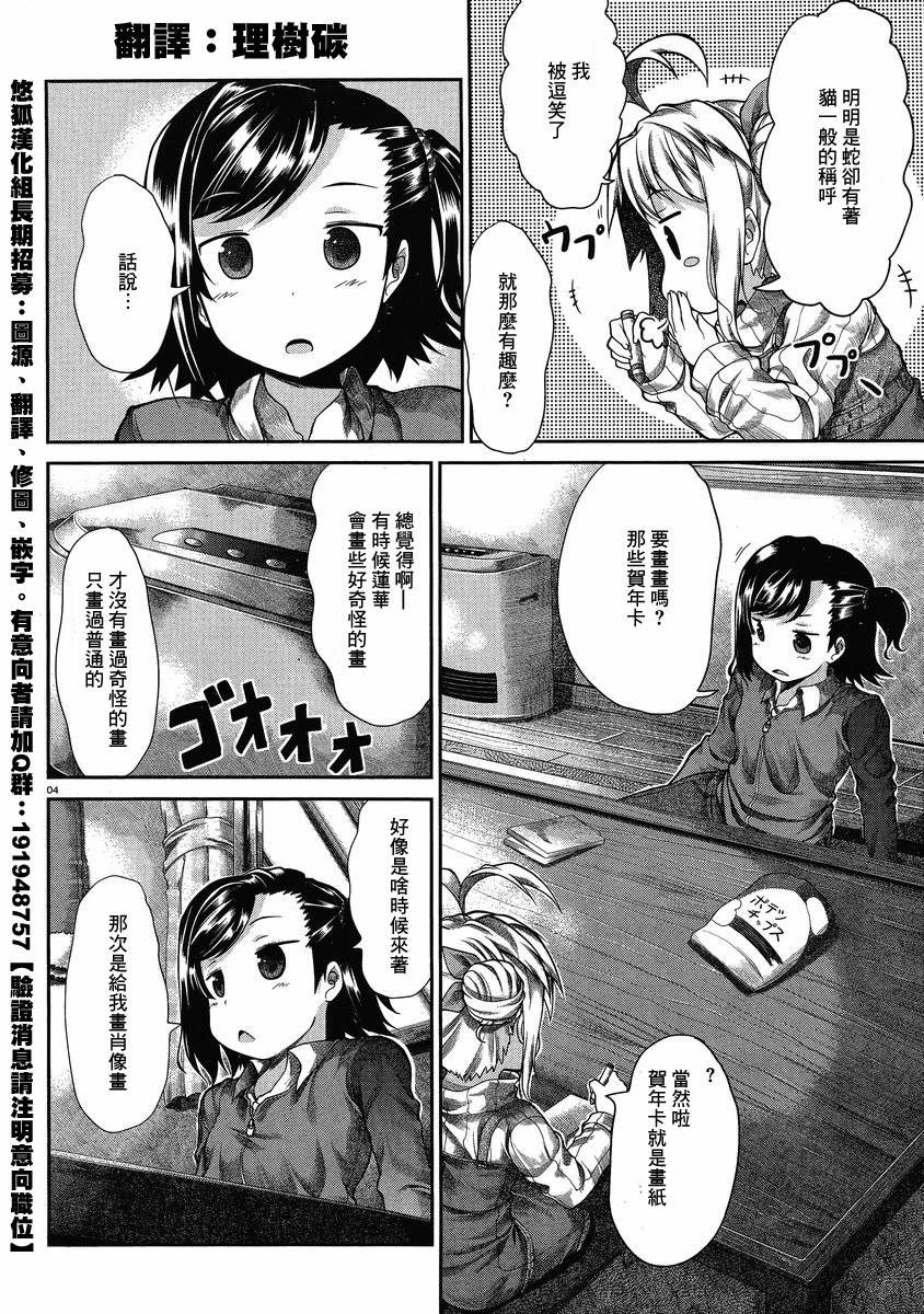 悠哉日常大王 第28话 第3页