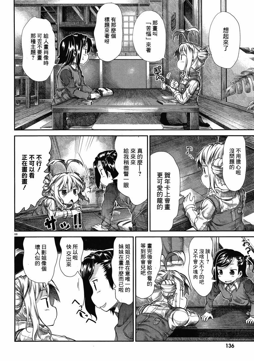 悠哉日常大王 第28话 第5页