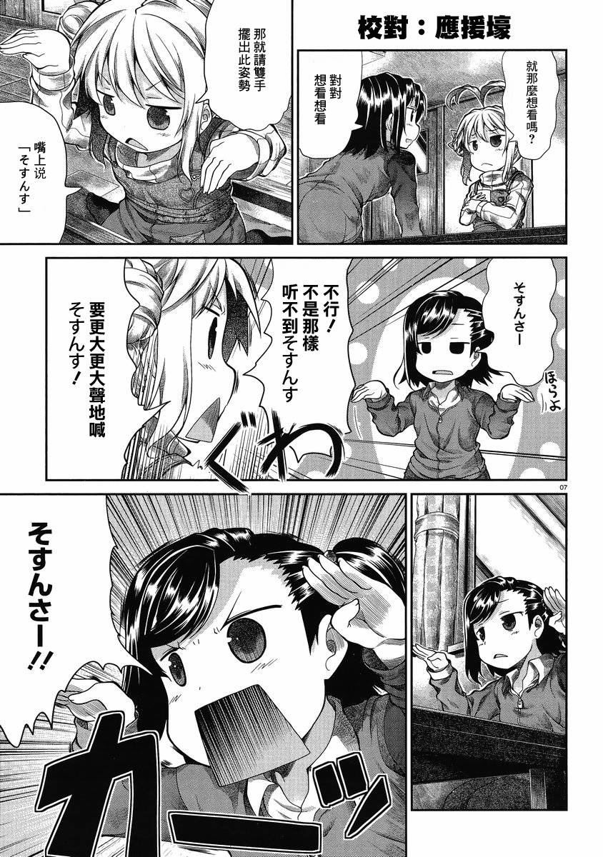 悠哉日常大王 第28话 第6页