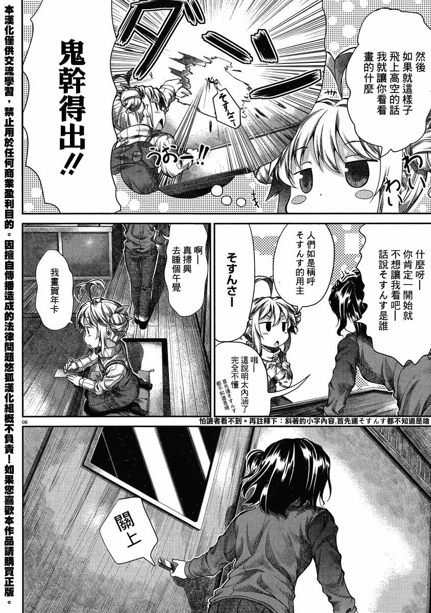 悠哉日常大王 第28话 第7页