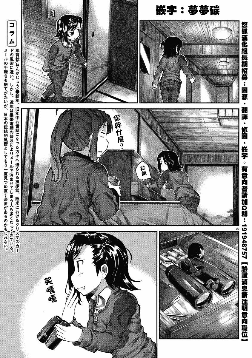 悠哉日常大王 第28话 第8页