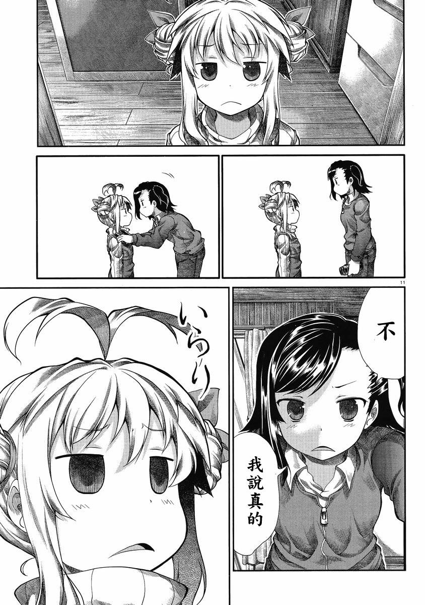 悠哉日常大王 第28话 第10页