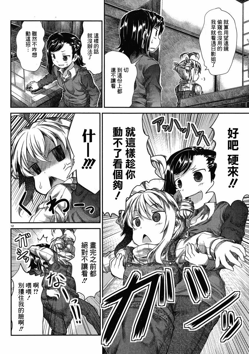 悠哉日常大王 第28话 第11页