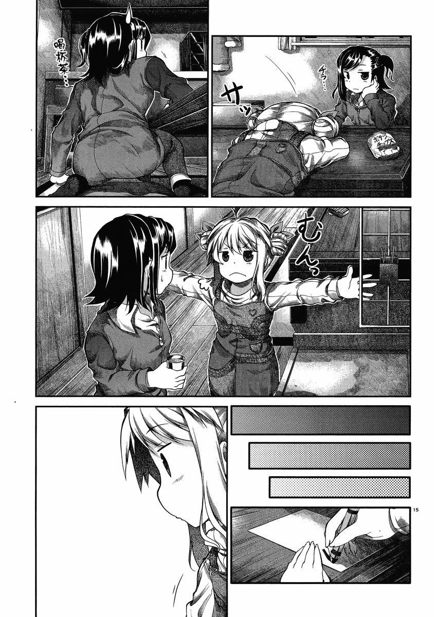 悠哉日常大王 第28话 第13页