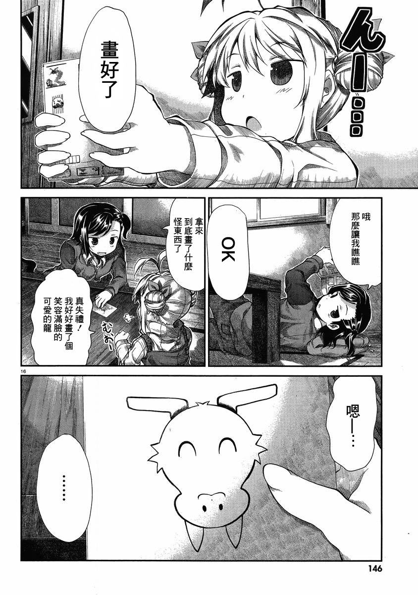 悠哉日常大王 第28话 第14页