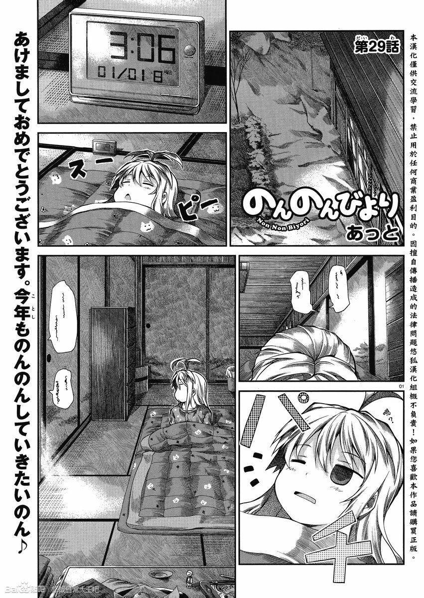 悠哉日常大王 第29话 第0页