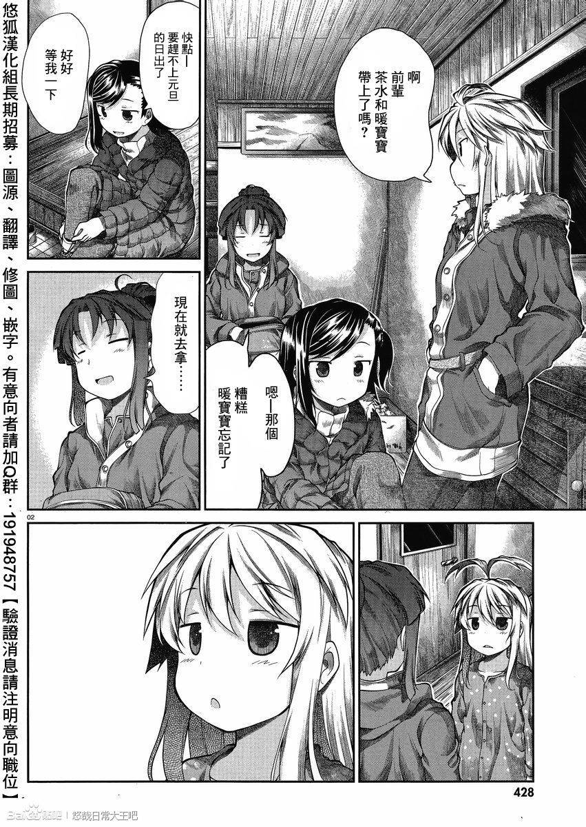 悠哉日常大王 第29话 第1页