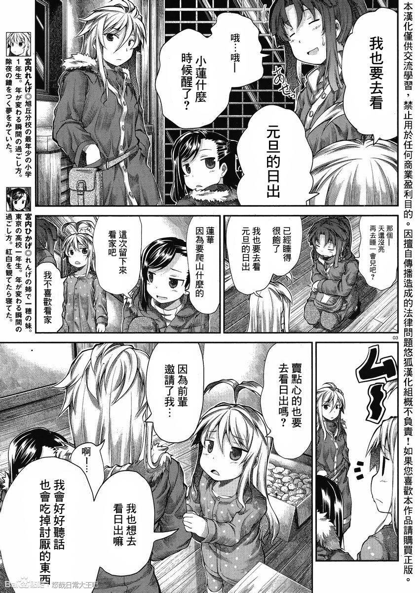 悠哉日常大王 第29话 第2页