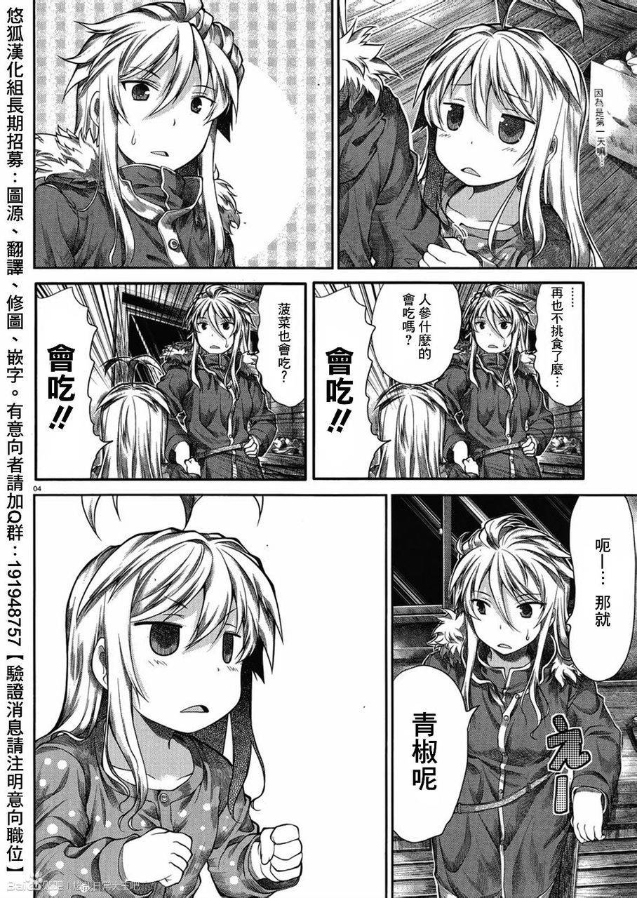 悠哉日常大王 第29话 第3页