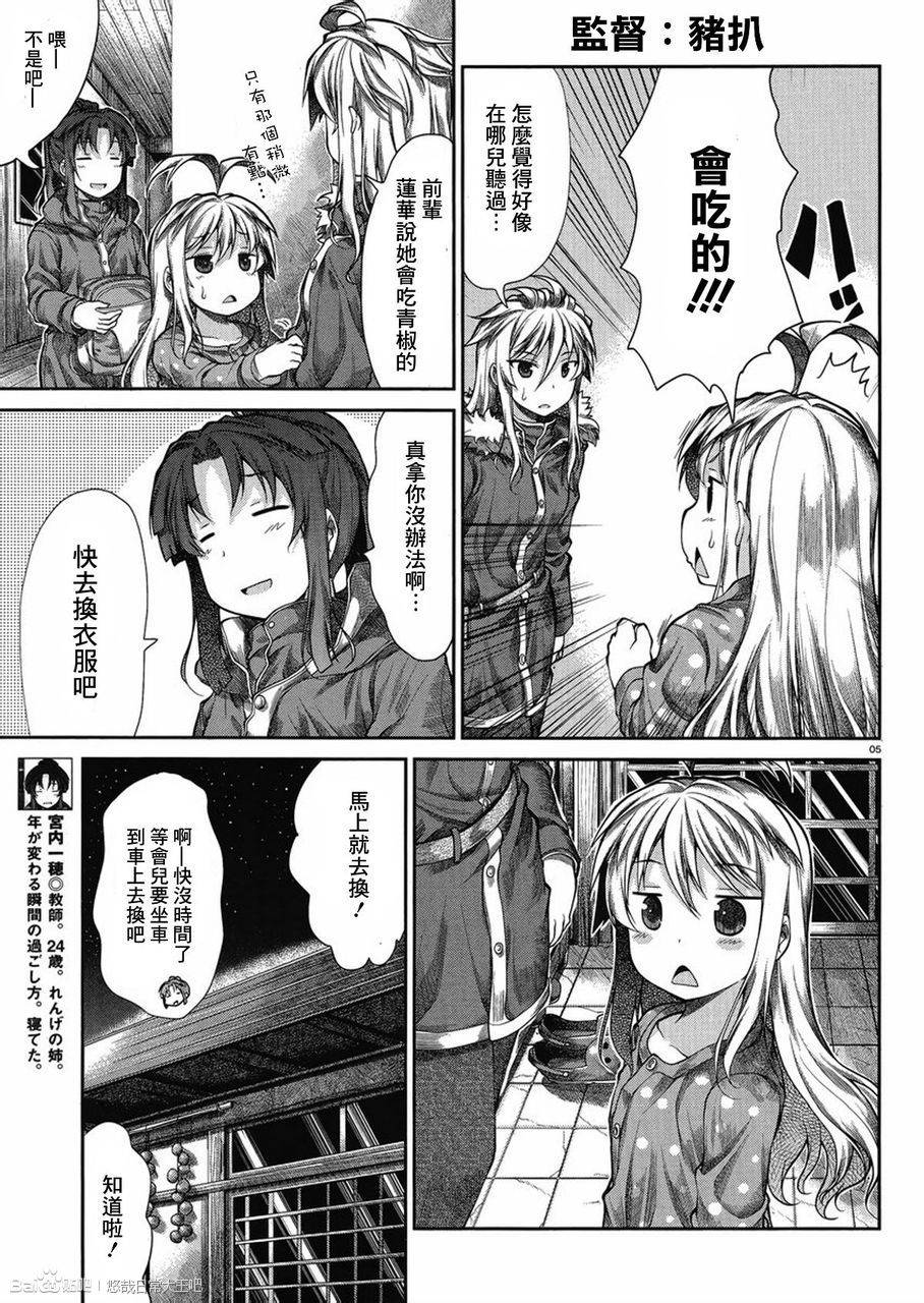 悠哉日常大王 第29话 第4页