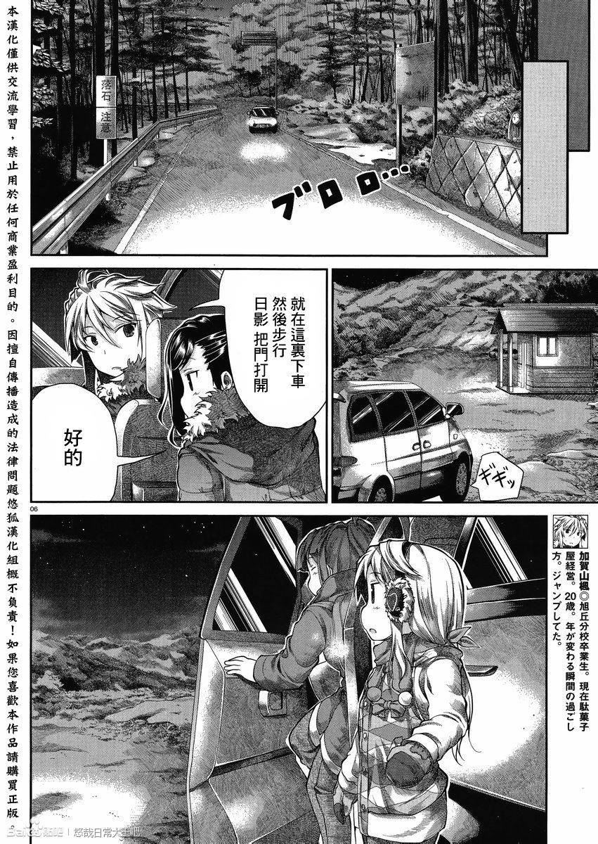 悠哉日常大王第29话图