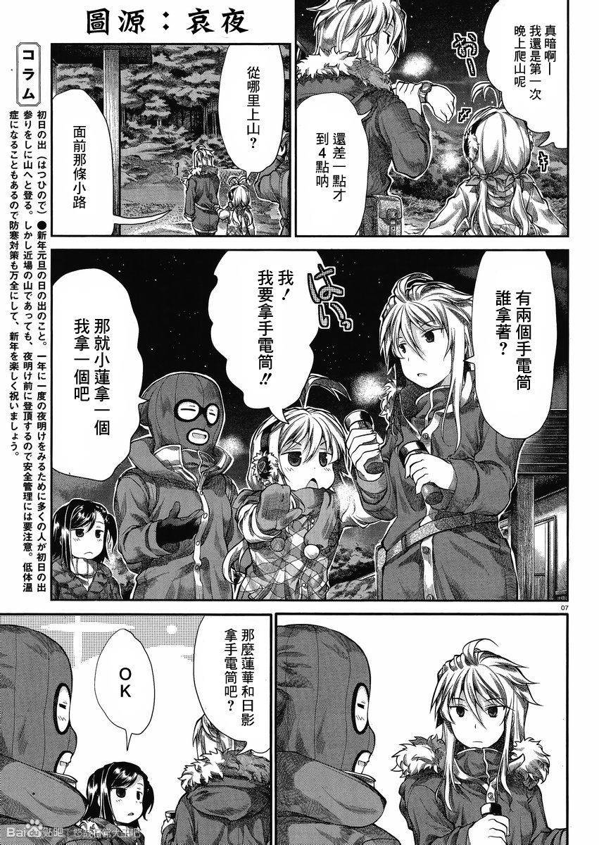 悠哉日常大王 第29话 第6页