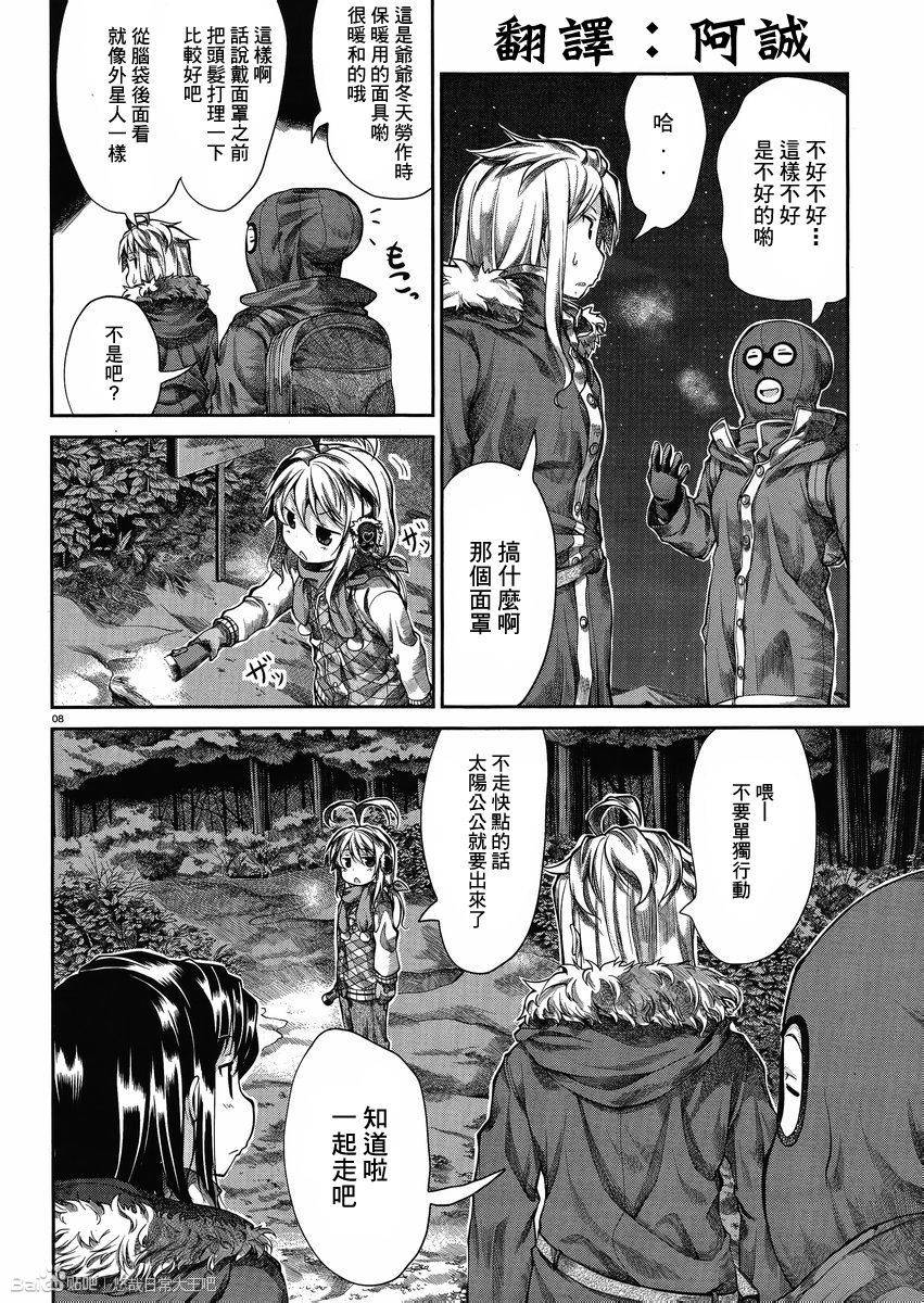 悠哉日常大王 第29话 第7页