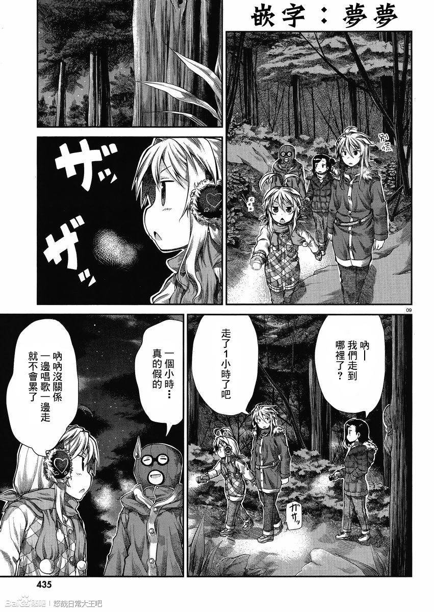 悠哉日常大王 第29话 第8页