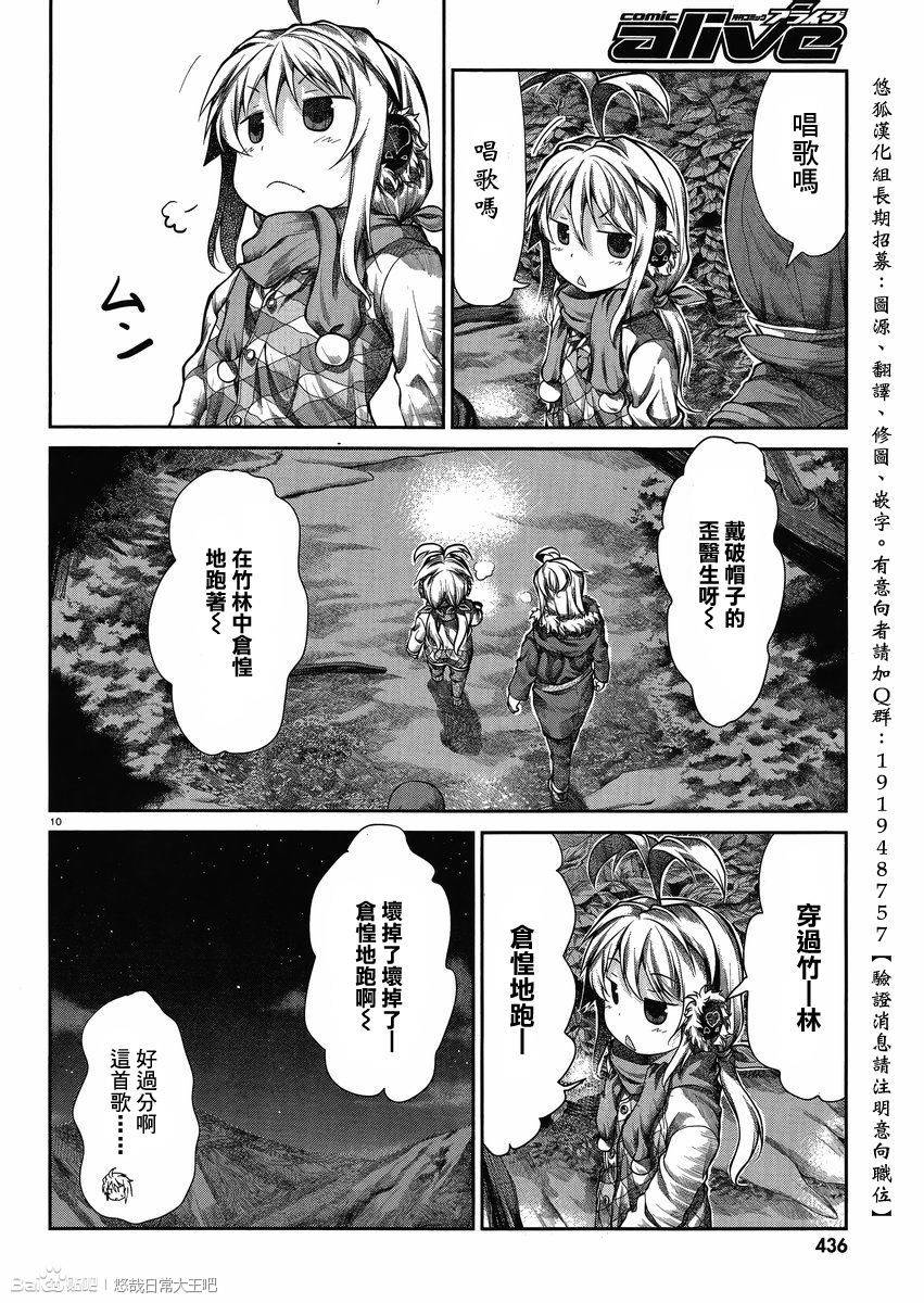 悠哉日常大王 第29话 第9页