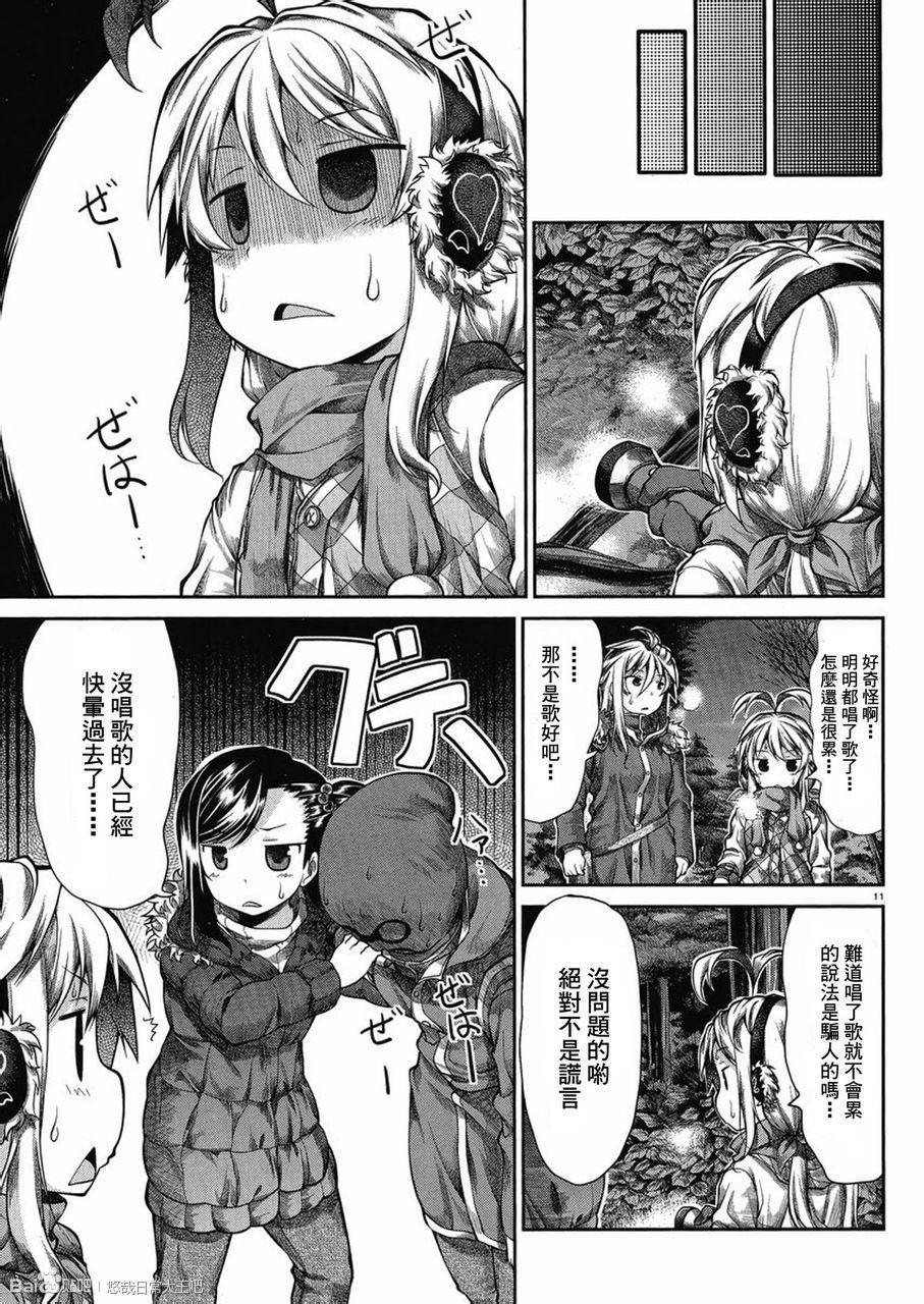 悠哉日常大王 第29话 第10页