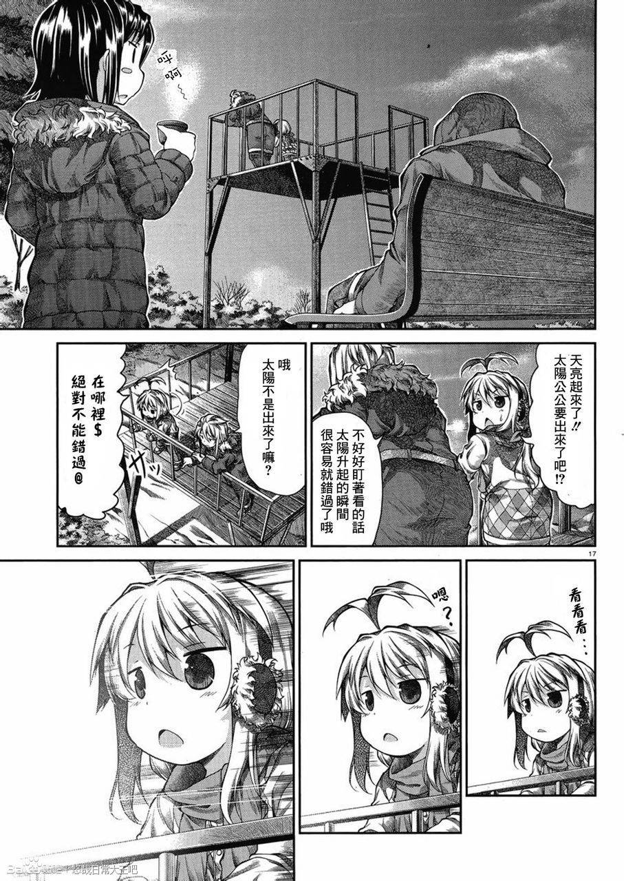 悠哉日常大王 第29话 第11页