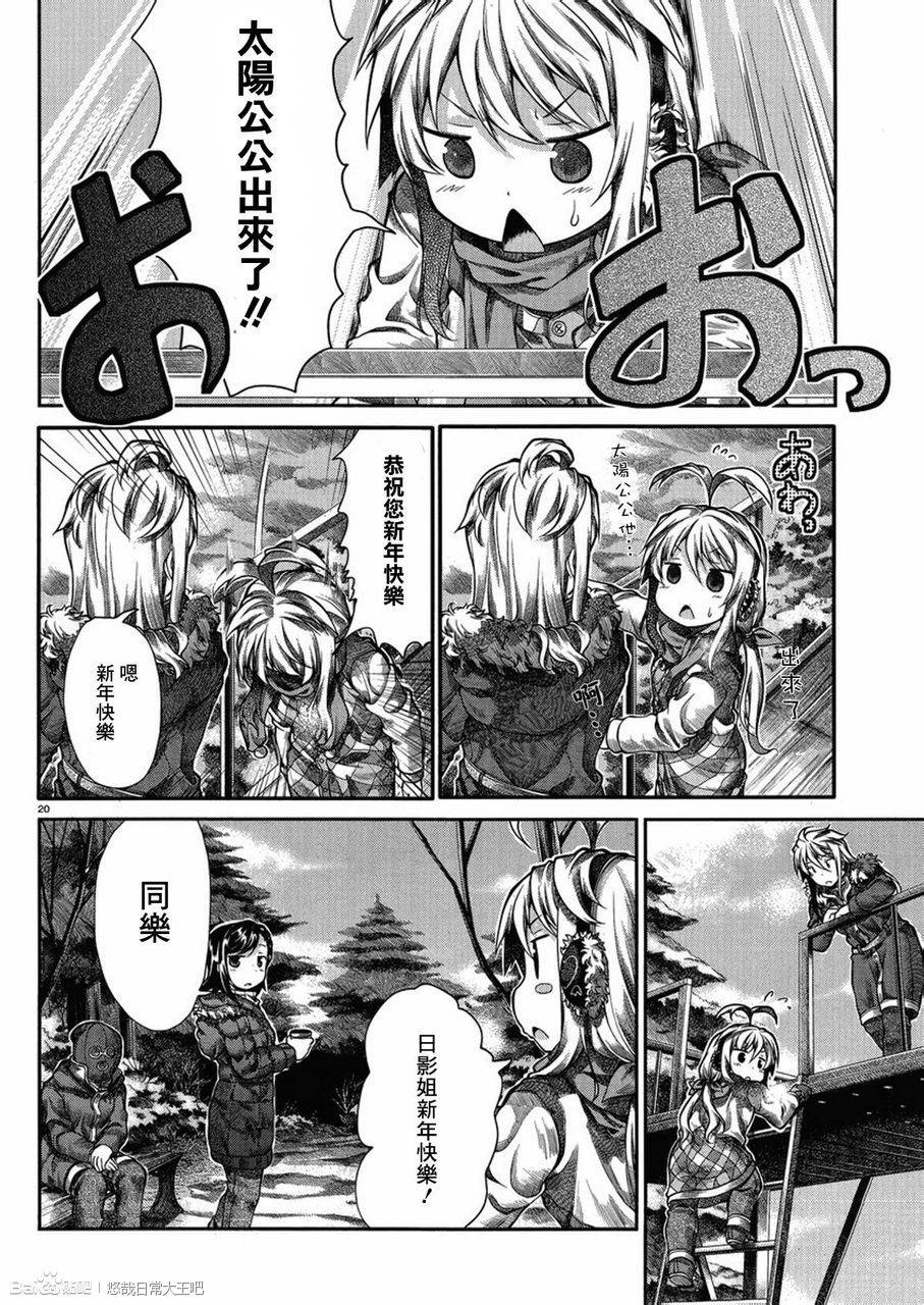 悠哉日常大王 第29话 第13页