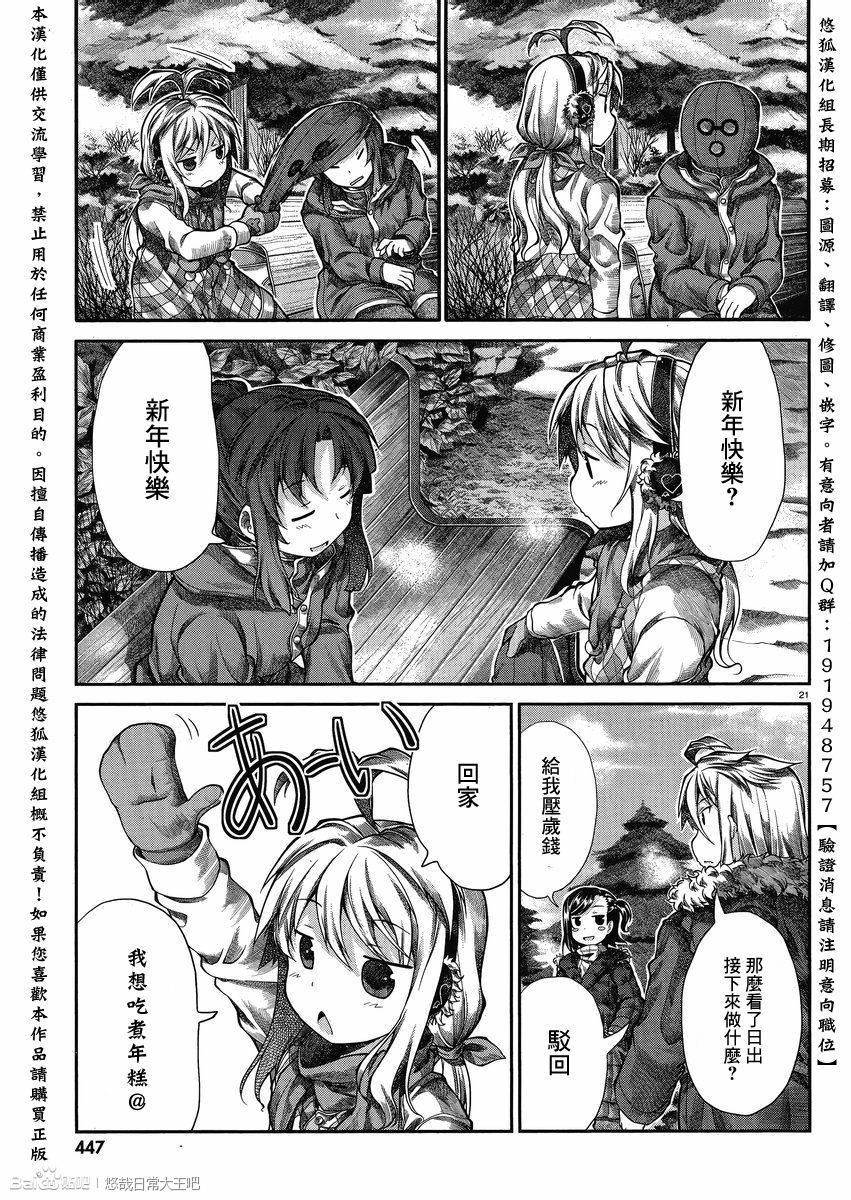 悠哉日常大王 第29话 第14页