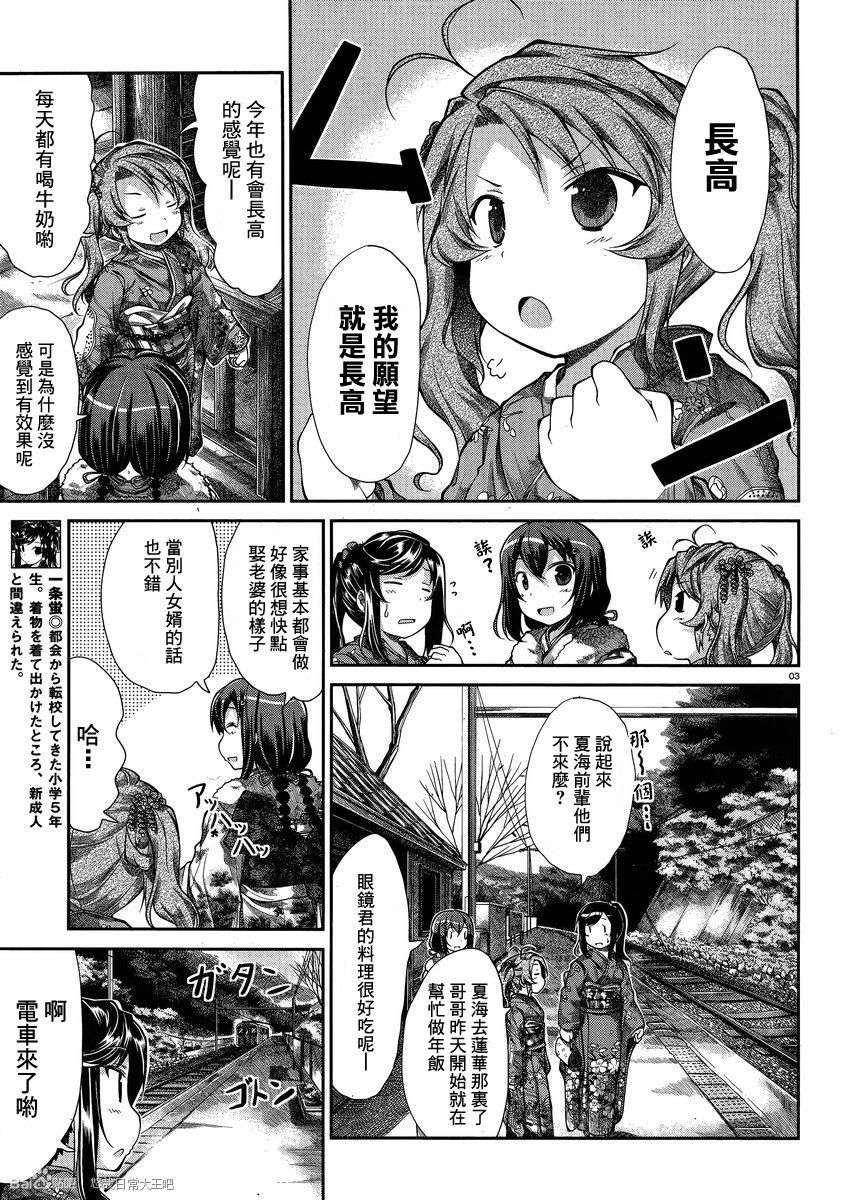 悠哉日常大王 第30话 第2页