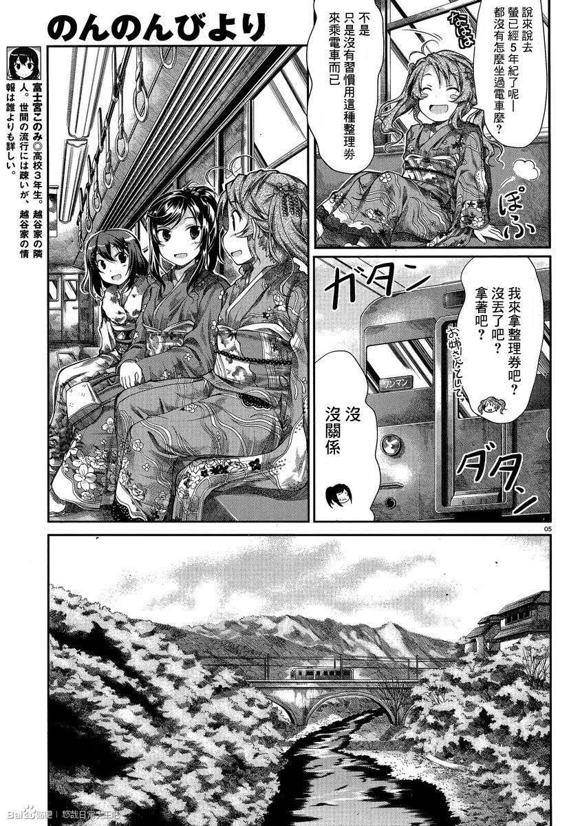 悠哉日常大王 第30话 第4页