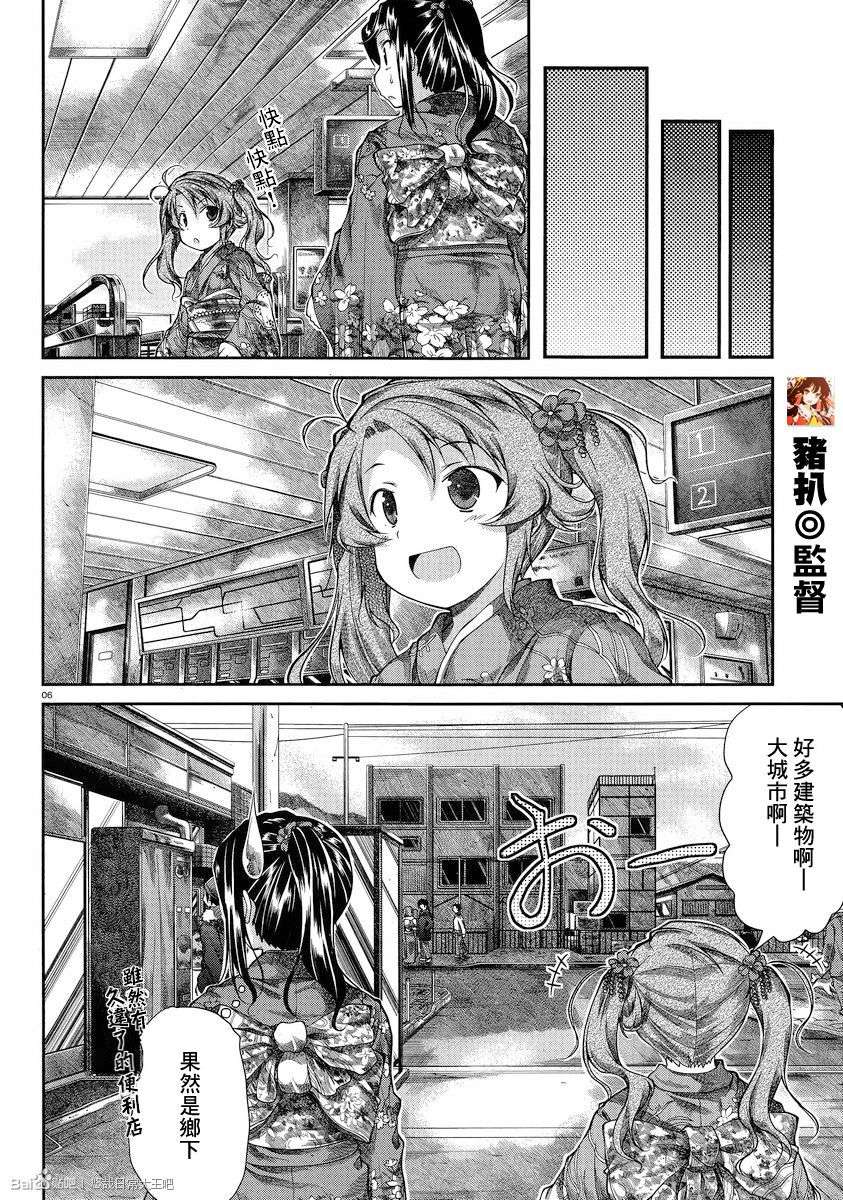 悠哉日常大王 第30话 第5页