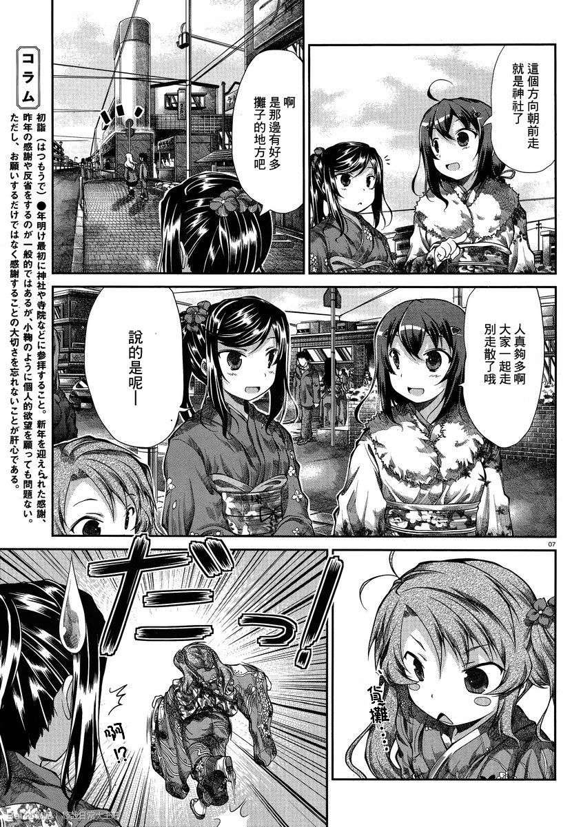 悠哉日常大王 第30话 第6页