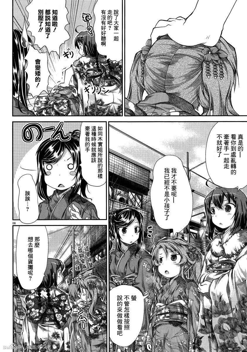 悠哉日常大王 第30话 第7页