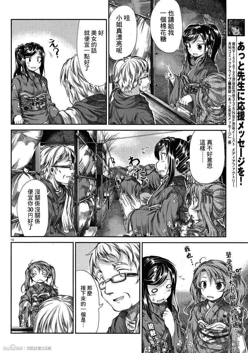 悠哉日常大王 第30话 第9页