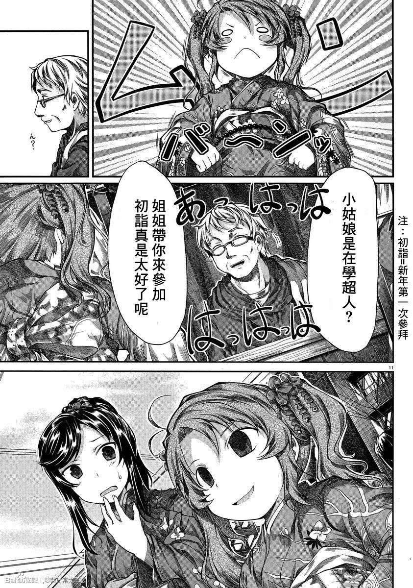 悠哉日常大王 第30话 第10页