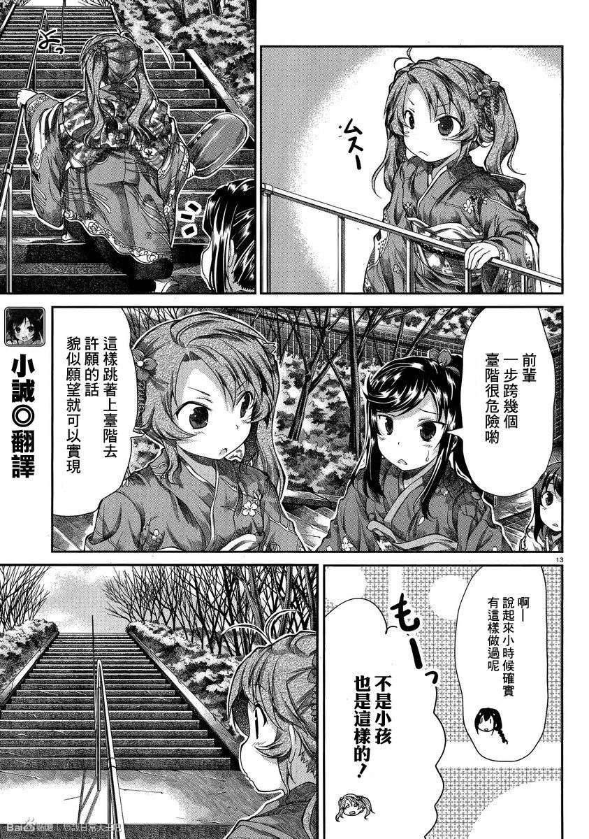 悠哉日常大王 第30话 第12页