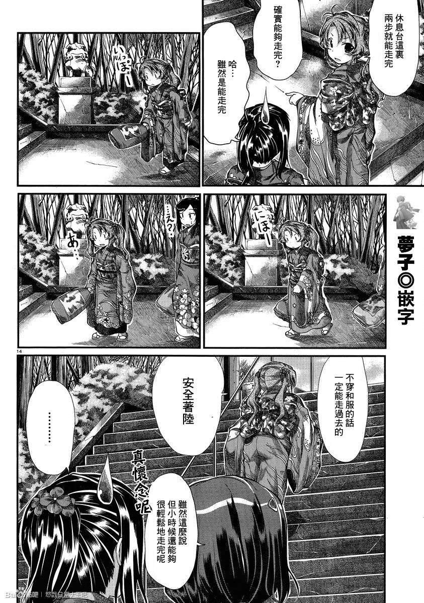 悠哉日常大王 第30话 第13页