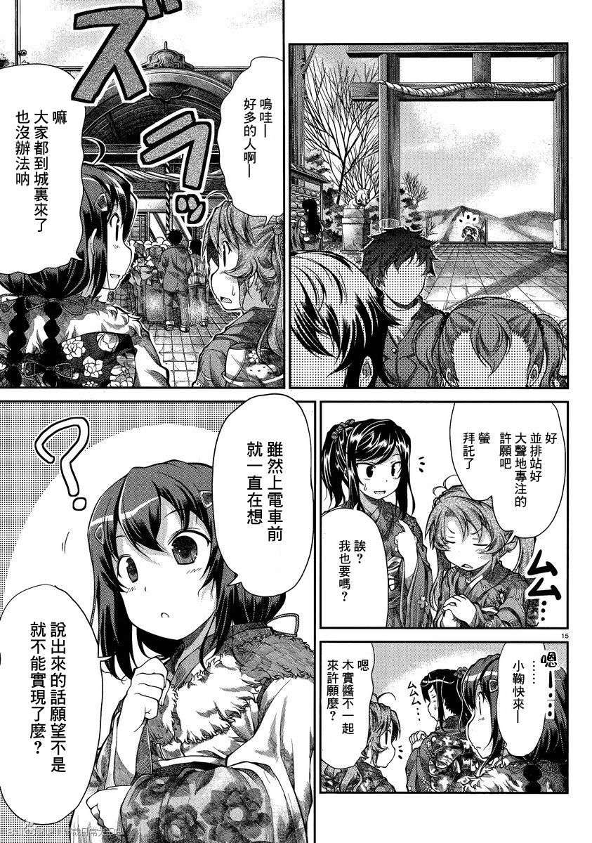 悠哉日常大王 第30话 第14页