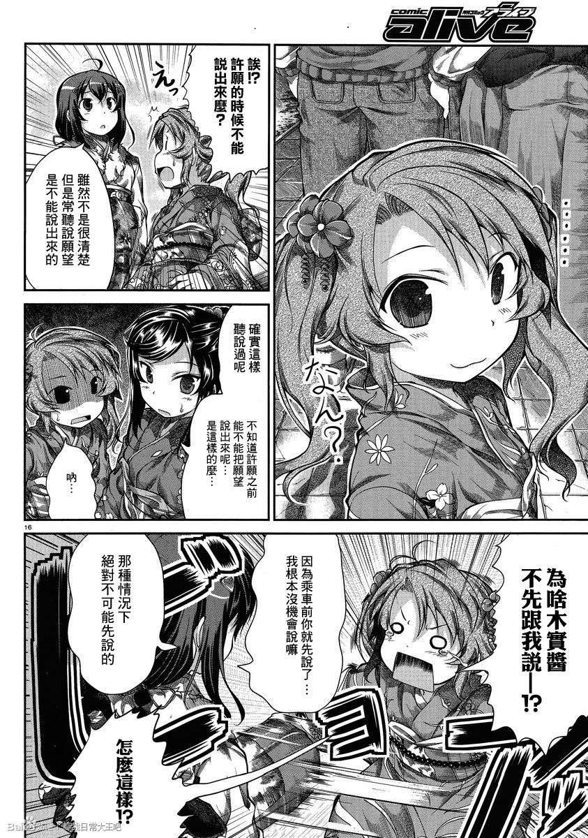 悠哉日常大王 第30话 第15页