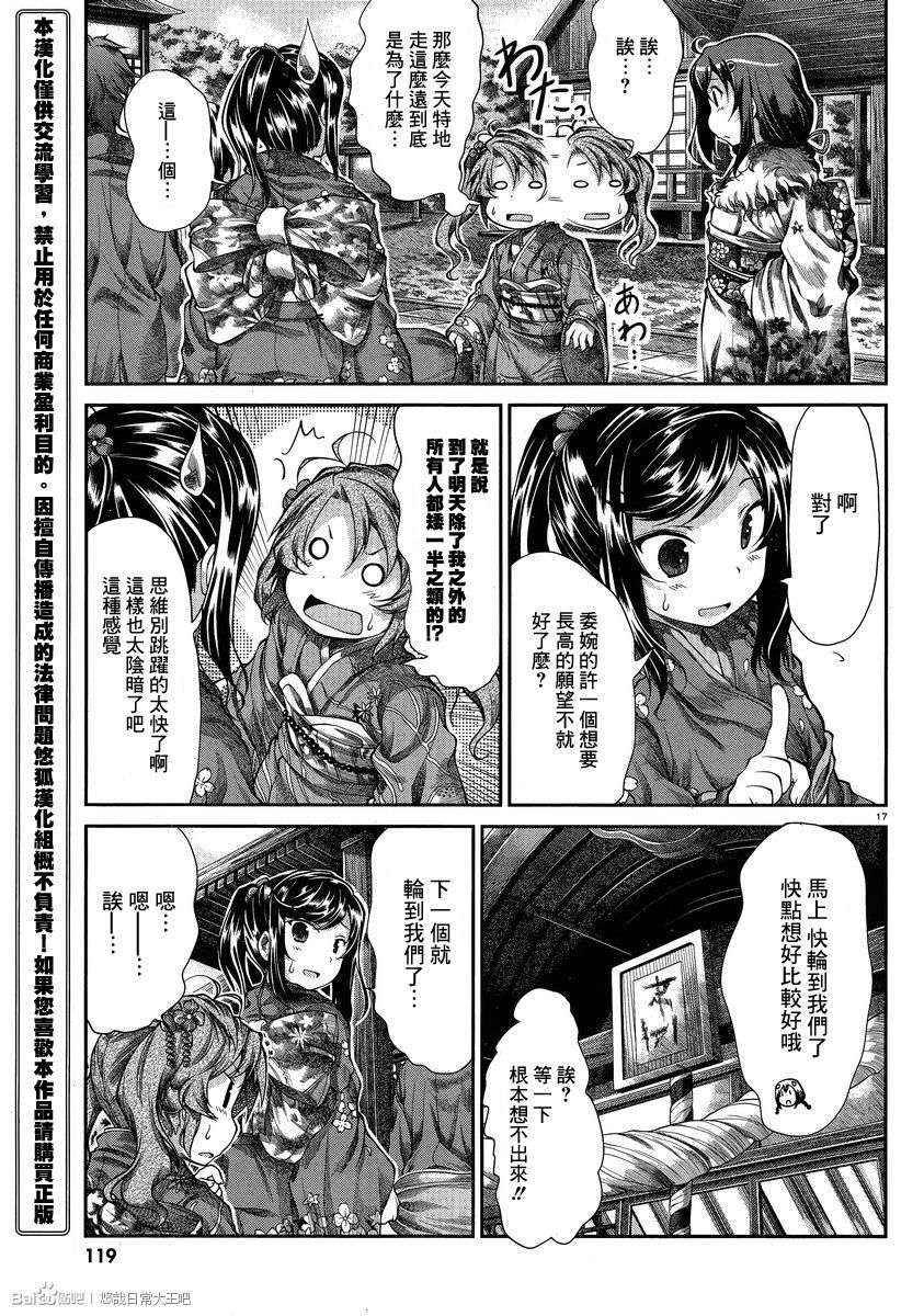 悠哉日常大王 第30话 第16页