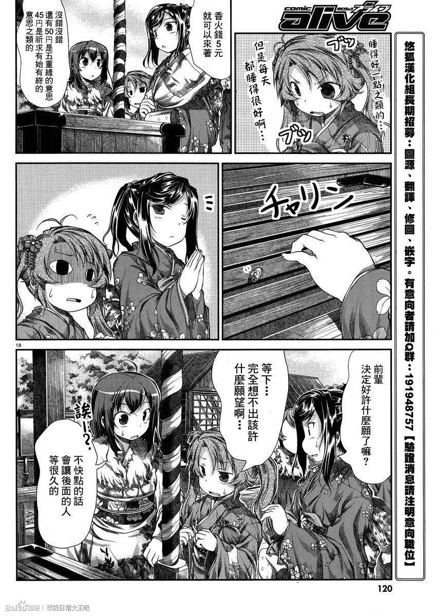 悠哉日常大王 第30话 第17页