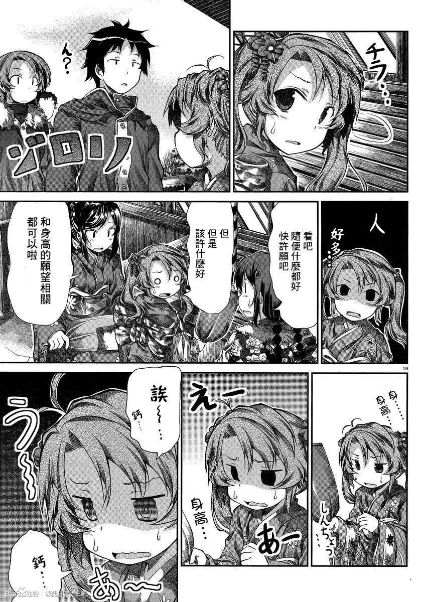 悠哉日常大王 第30话 第18页