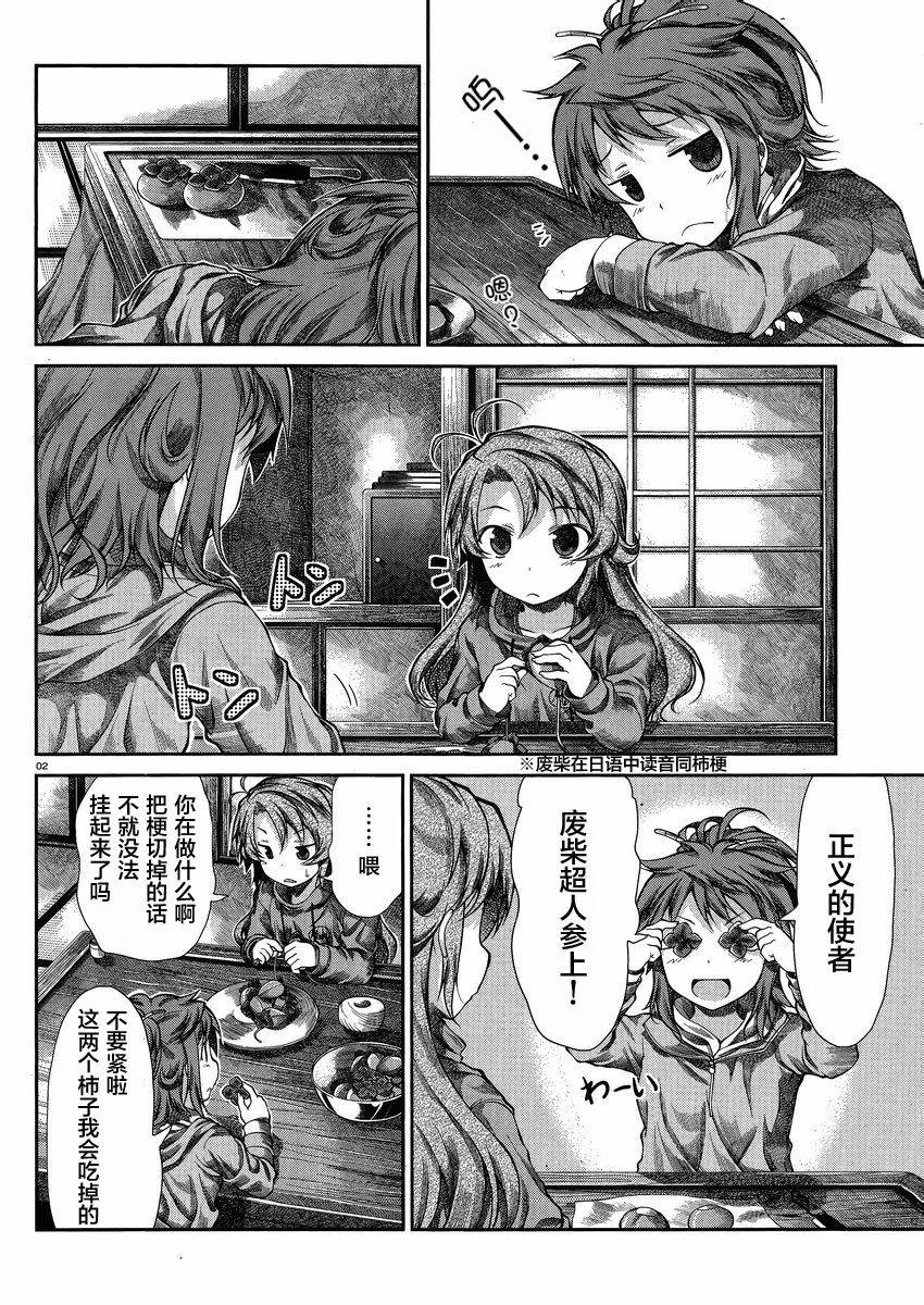 悠哉日常大王 第31话 第1页