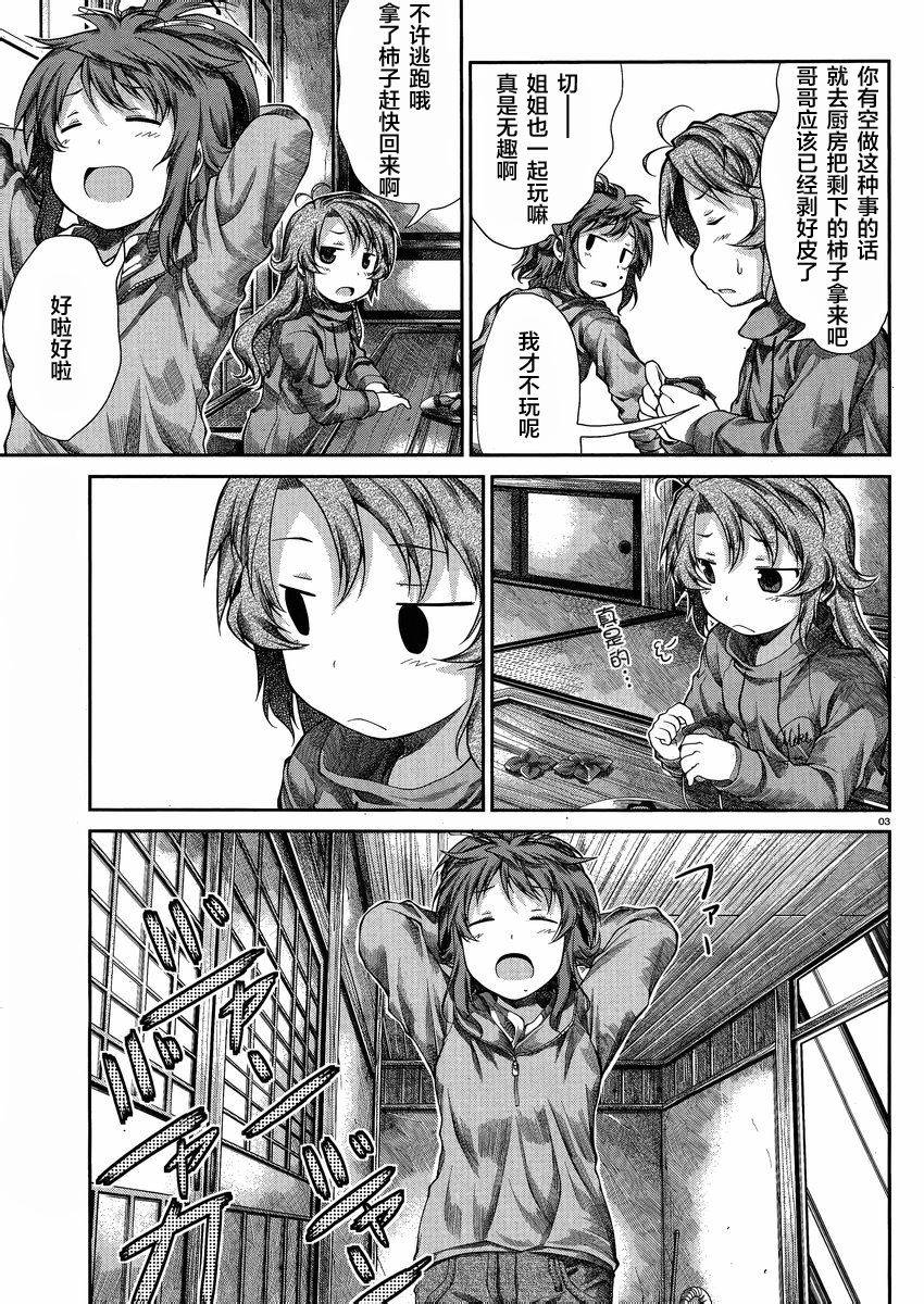 悠哉日常大王 第31话 第2页