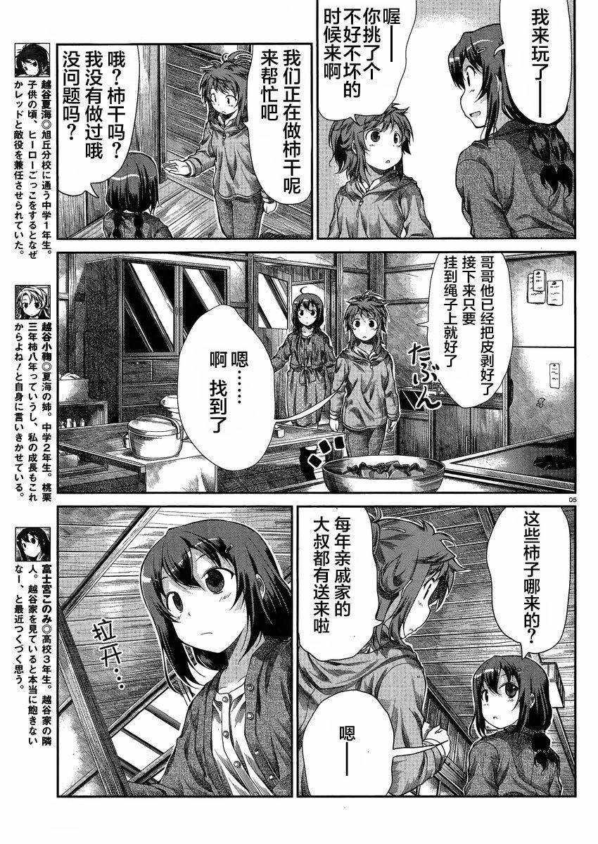 悠哉日常大王 第31话 第4页