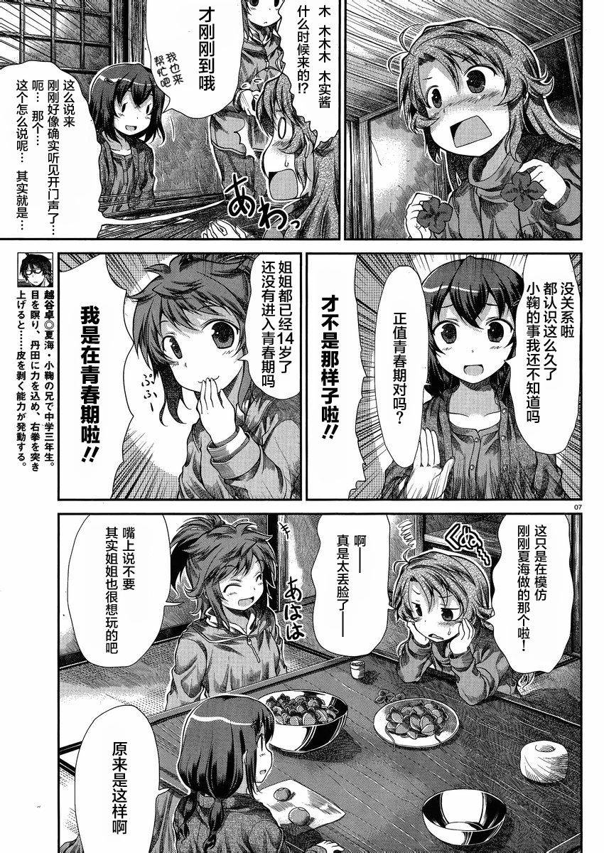 悠哉日常大王 第31话 第6页