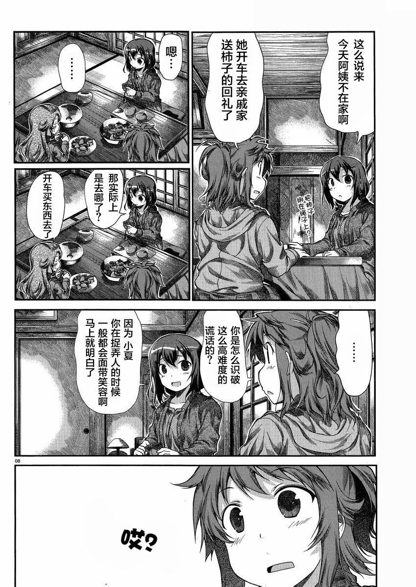 悠哉日常大王 第31话 第7页