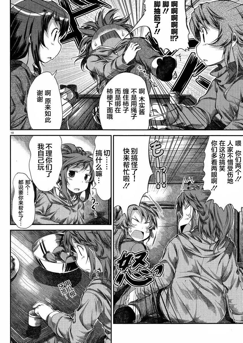 悠哉日常大王 第31话 第9页