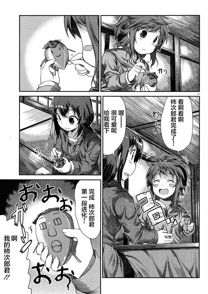 悠哉日常大王 第31话 第10页