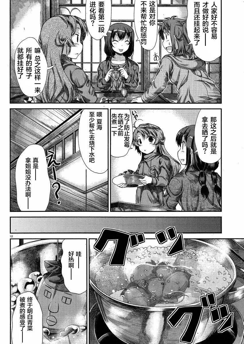 悠哉日常大王 第31话 第11页