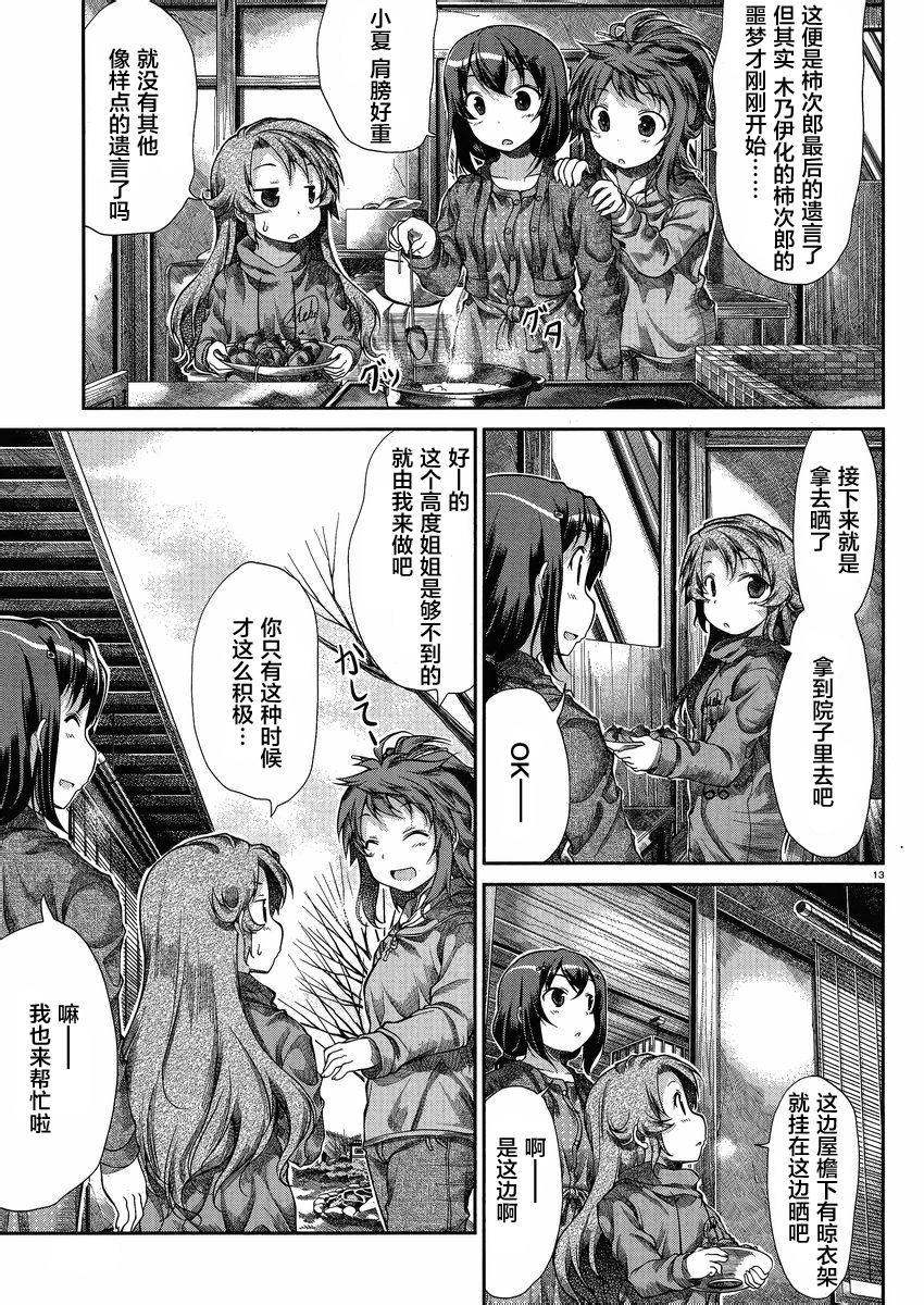 悠哉日常大王 第31话 第12页