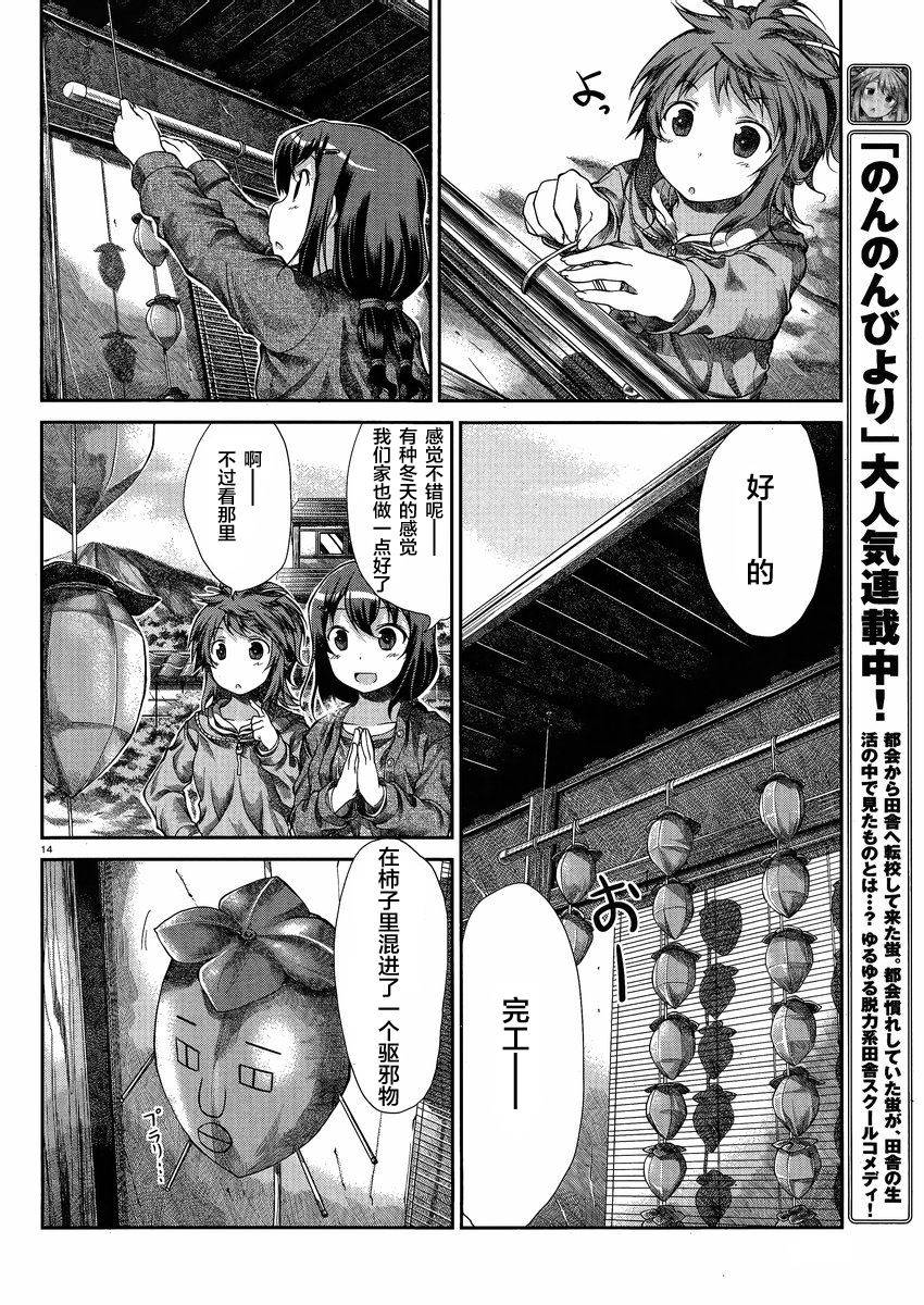 悠哉日常大王 第31话 第13页